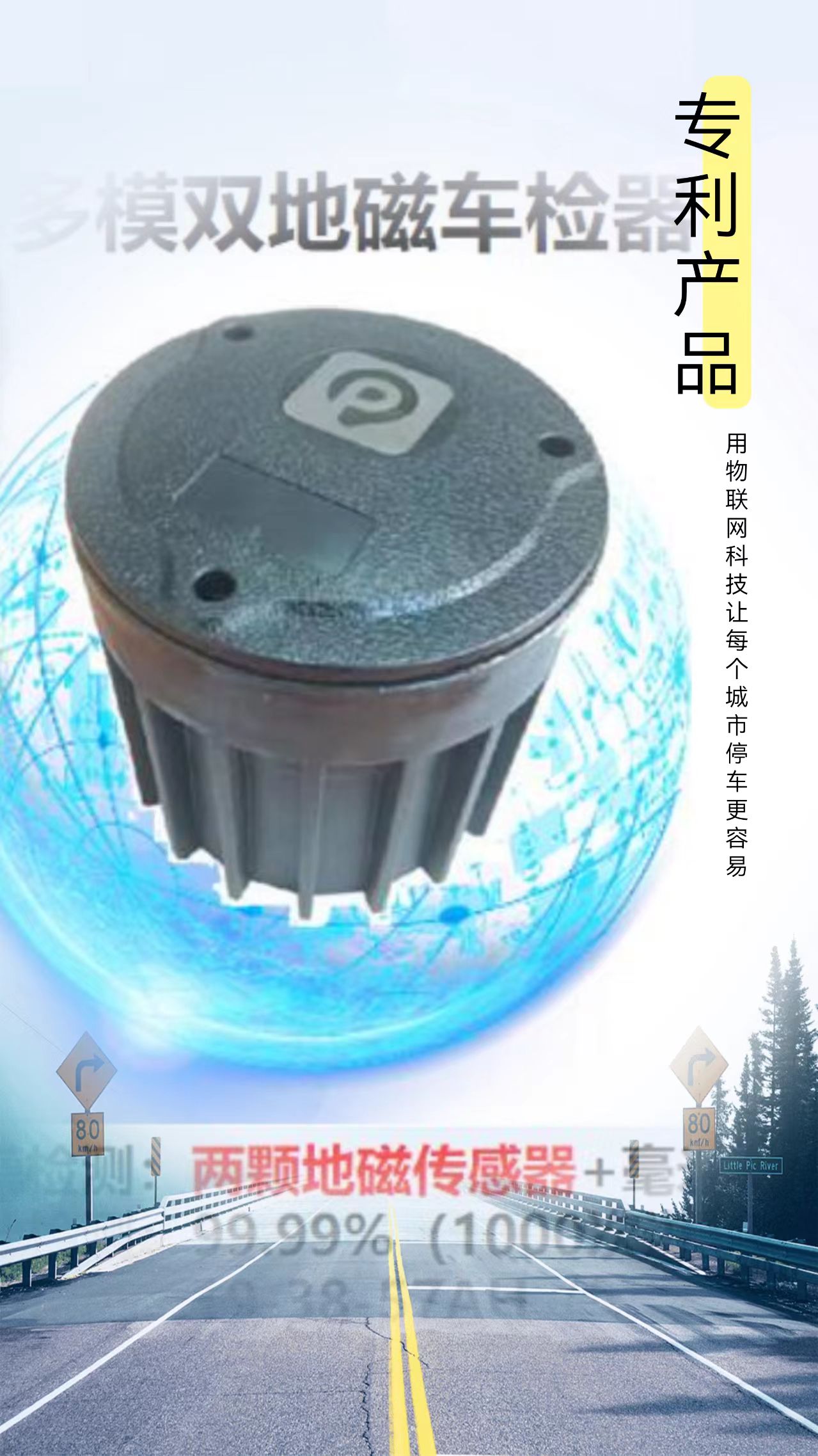 多模雙地磁車檢器應用：專為西北高寒與強干擾環境打造的“停車衛士”